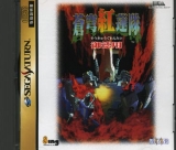 Soukyugurentai Otokuyo de Raizing. Shooter pour SEGA Saturn (version japonaise NTSC)